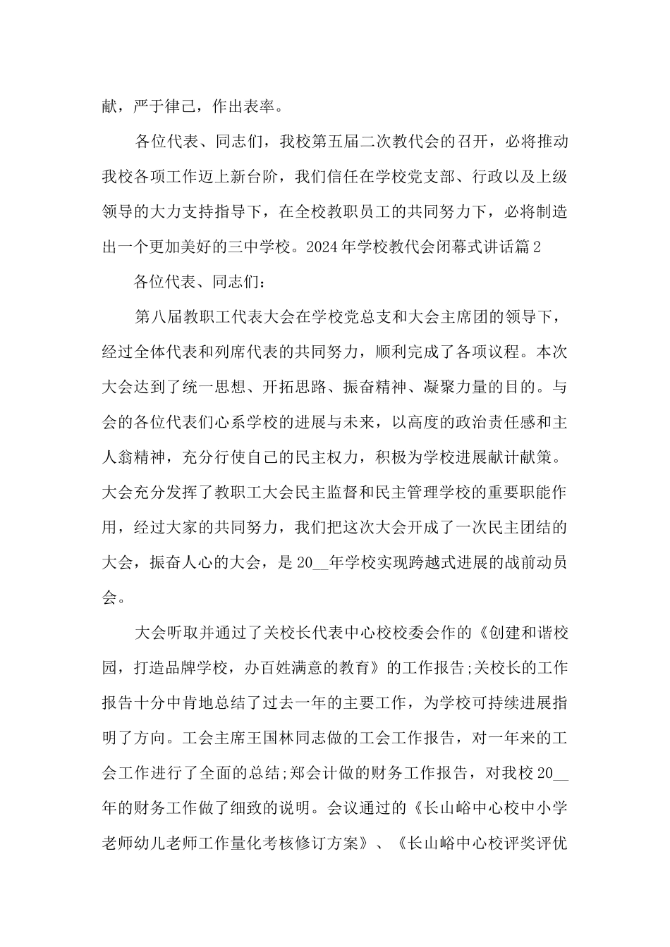 2024年学校教代会闭幕式讲话_第3页