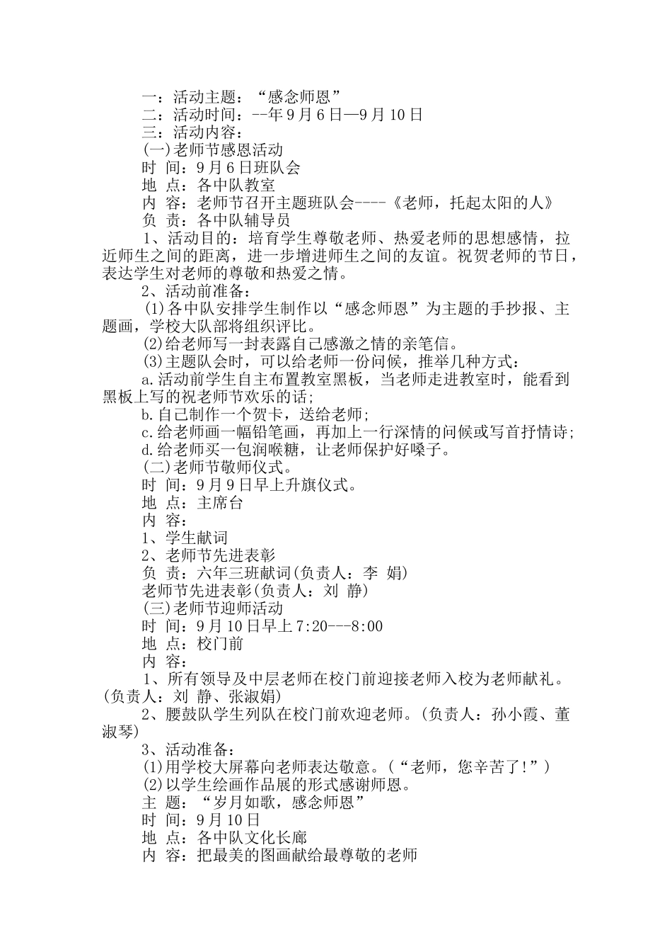 2024年学校教师节活动方案_第3页