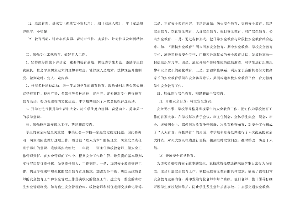 2024年学校政教德育工作总结五篇_第3页