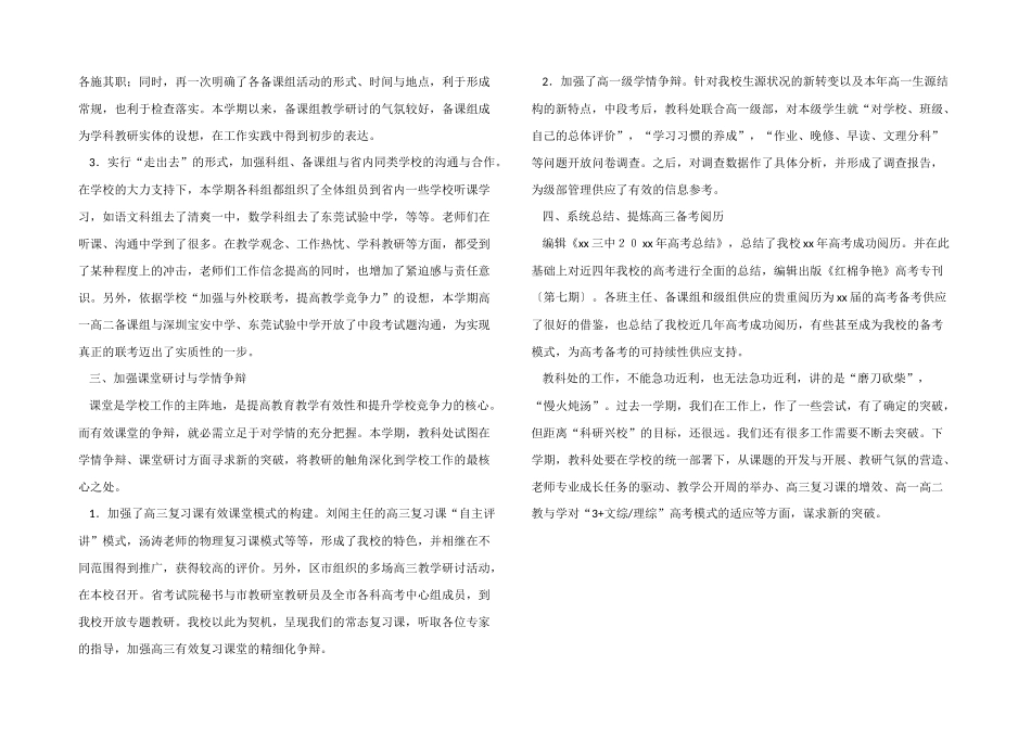 2024年学校教科处年终工作总结_第2页