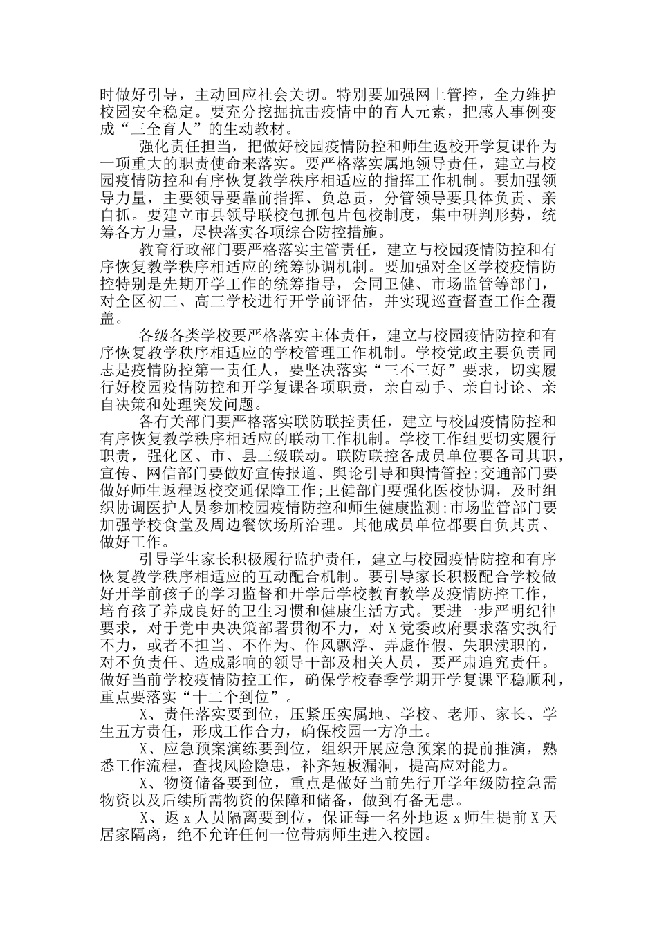 2024年学校春季开学工作会部署讲话_第2页