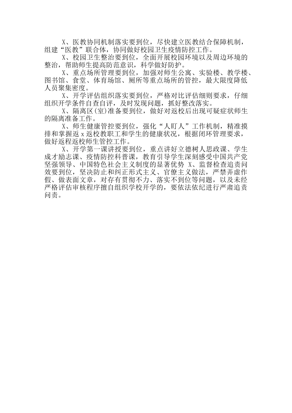 2024年学校春季开学工作会部署讲话_第3页