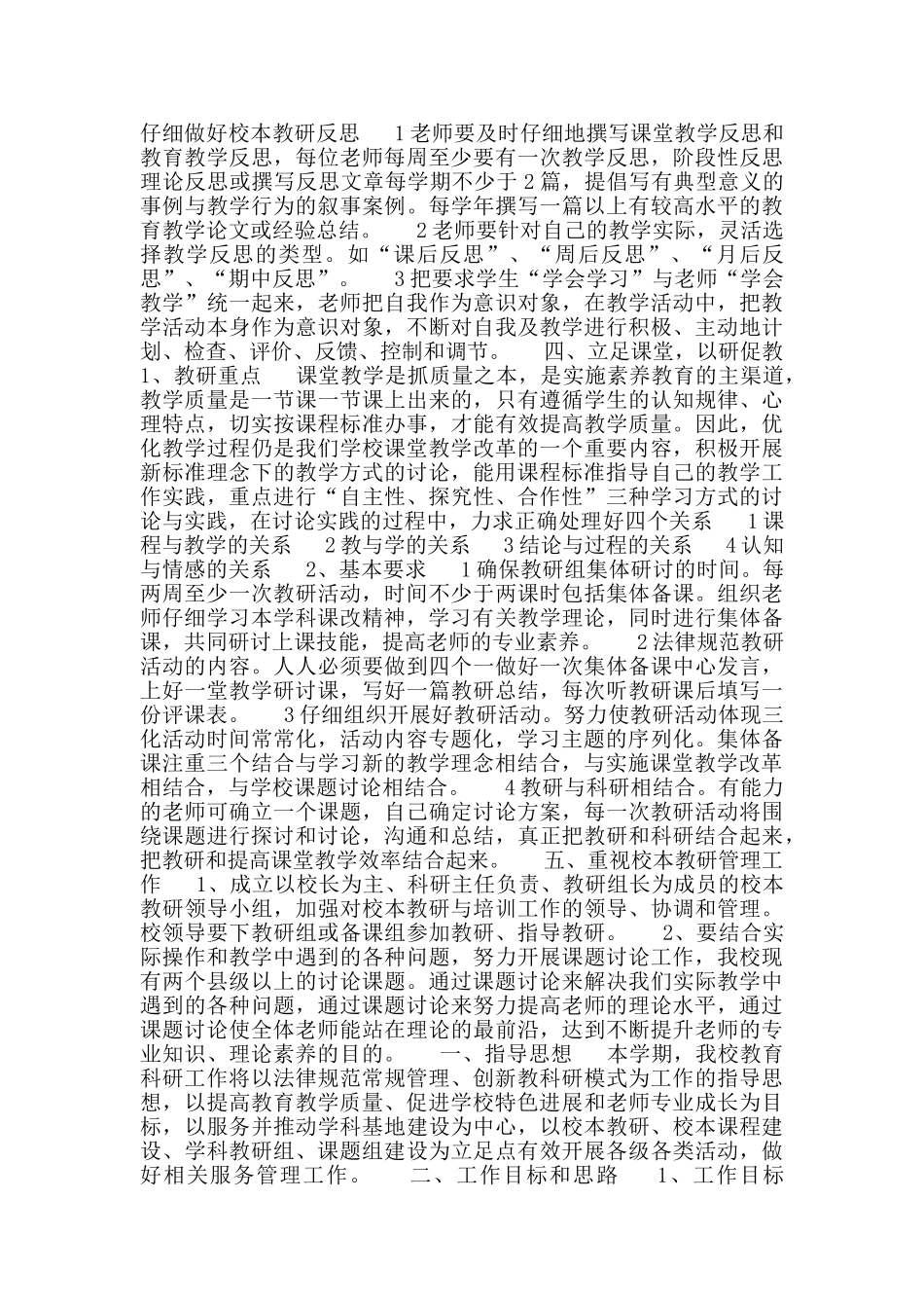 2024年学校教科研工作计划_第2页