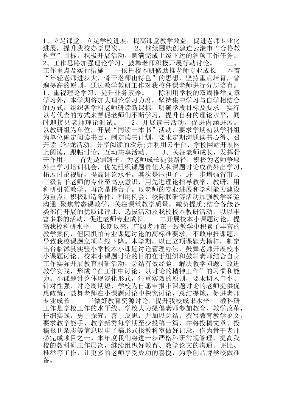 2024年学校教科研工作计划_第3页