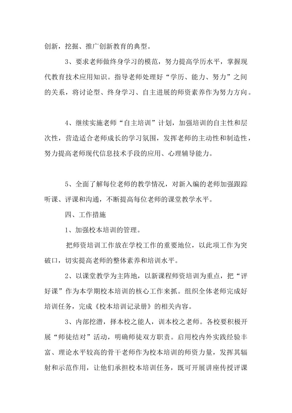 2024年学校教师培训工作计划_第2页