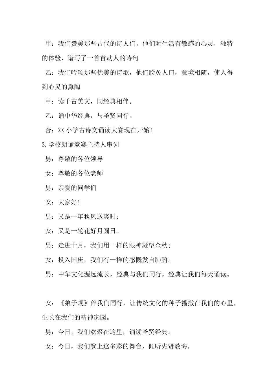 2024年学校朗诵比赛主持人串词5篇_第2页