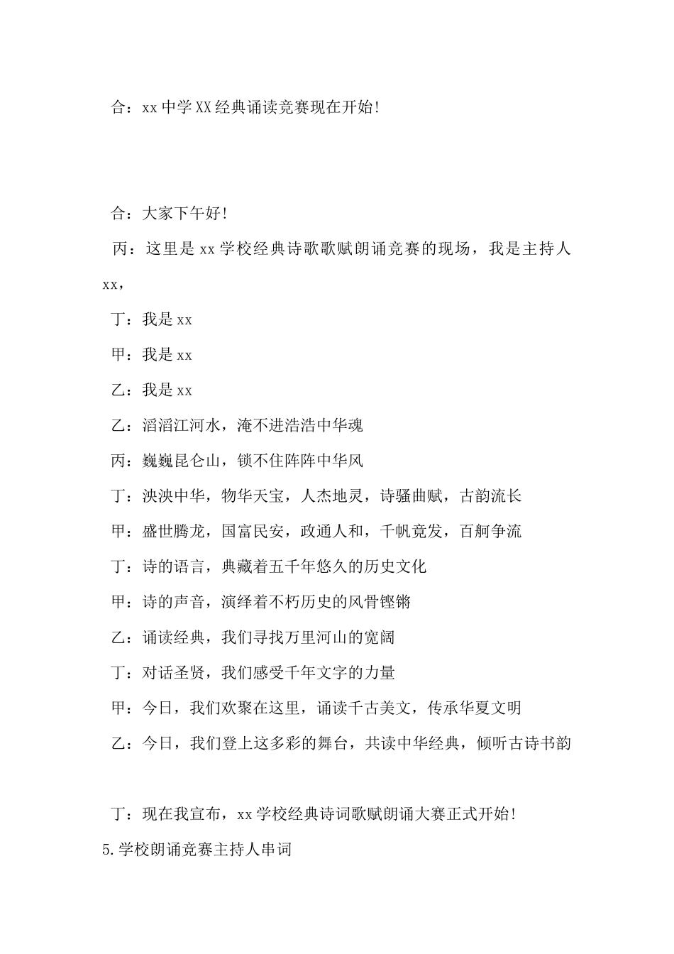 2024年学校朗诵比赛主持人串词5篇_第3页