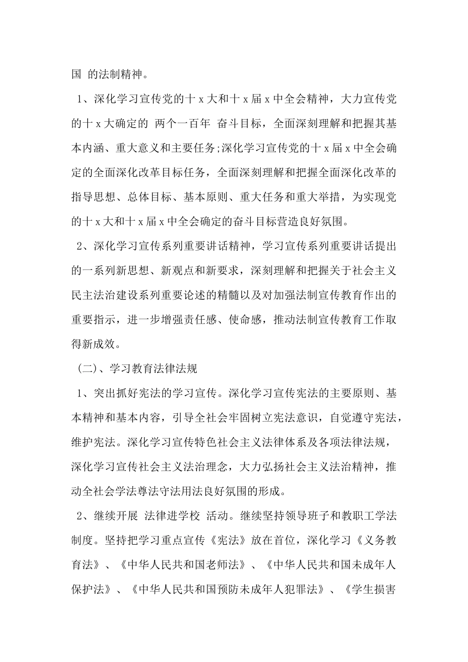 2024年学校普法工作计划范文3篇_第3页