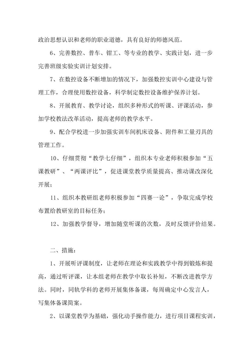 2024年学校机电部教研工作计划_第2页