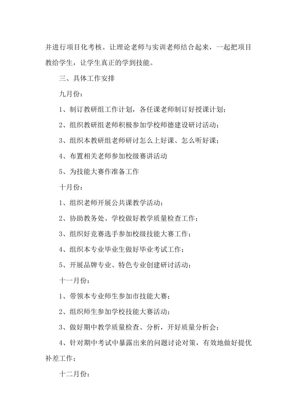 2024年学校机电部教研工作计划_第3页
