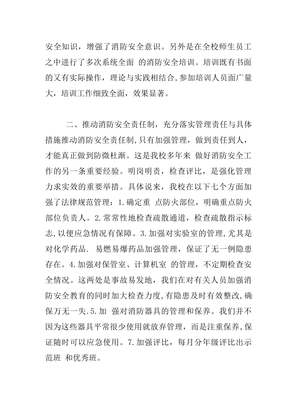2024年学校消防安全年度工作总结_第2页