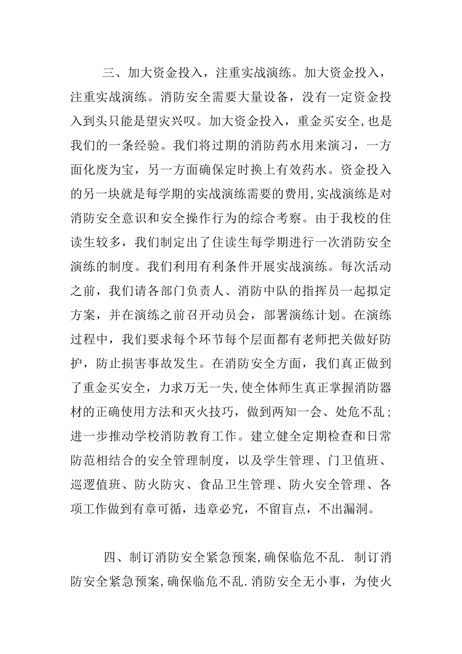 2024年学校消防安全年度工作总结_第3页