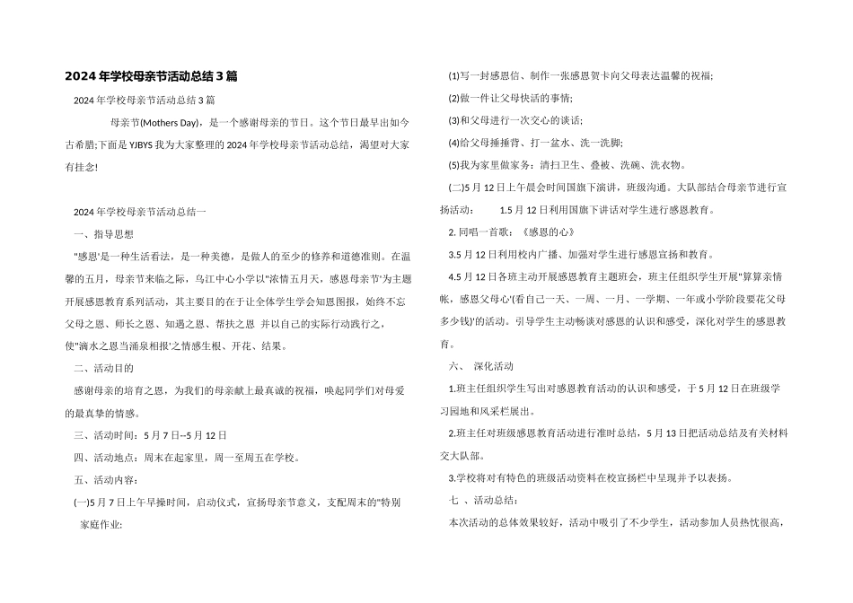2024年学校母亲节活动总结3篇_第1页