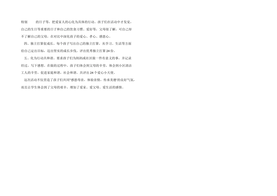 2024年学校母亲节活动总结3篇_第3页