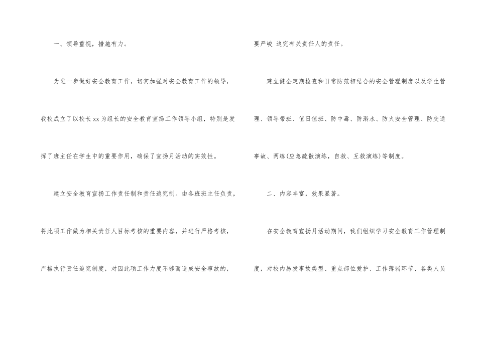 2024年学校消防宣传月活动总结_第2页
