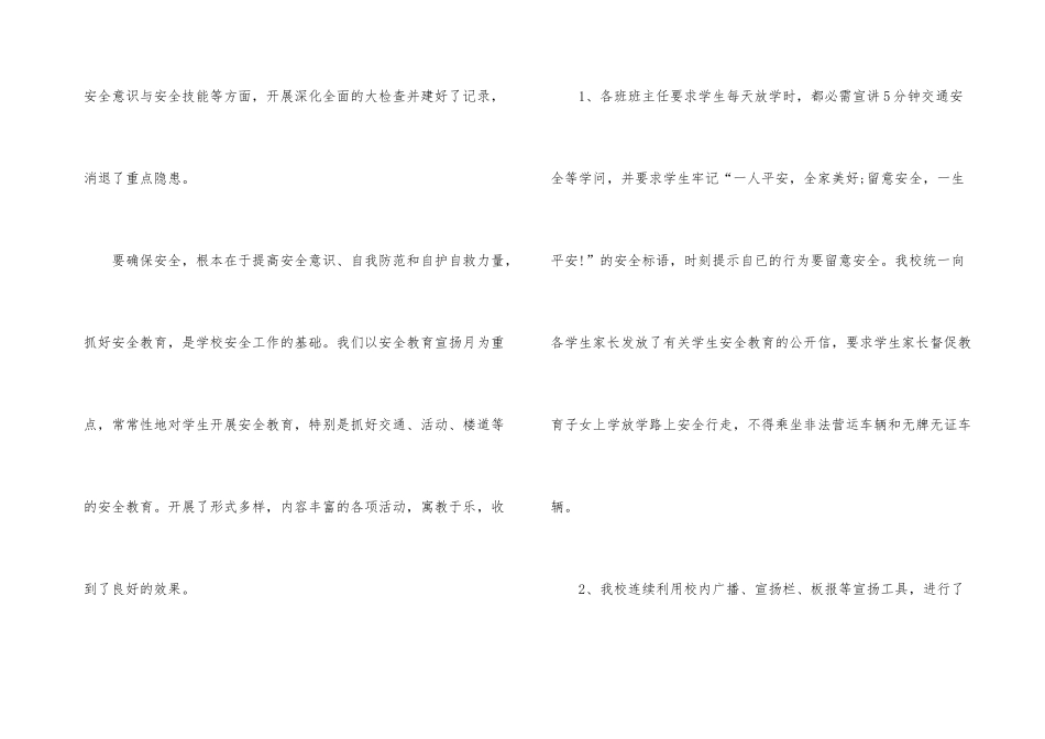2024年学校消防宣传月活动总结_第3页