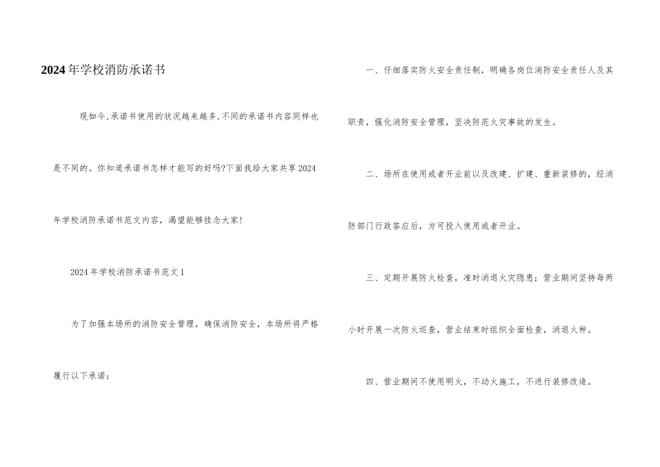 2024年学校消防承诺书_第1页