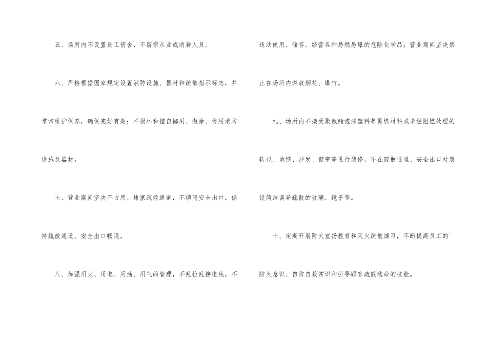 2024年学校消防承诺书_第2页