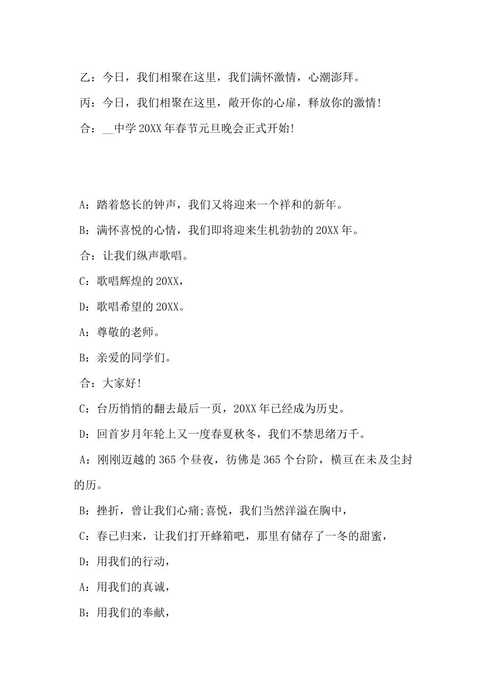 2024年学校文艺节目主持人台词范文5篇_第2页