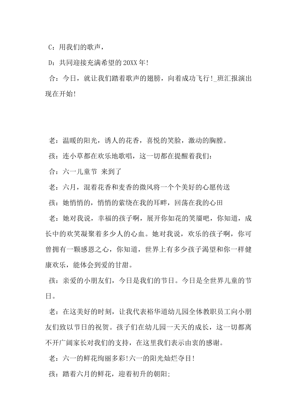 2024年学校文艺节目主持人台词范文5篇_第3页