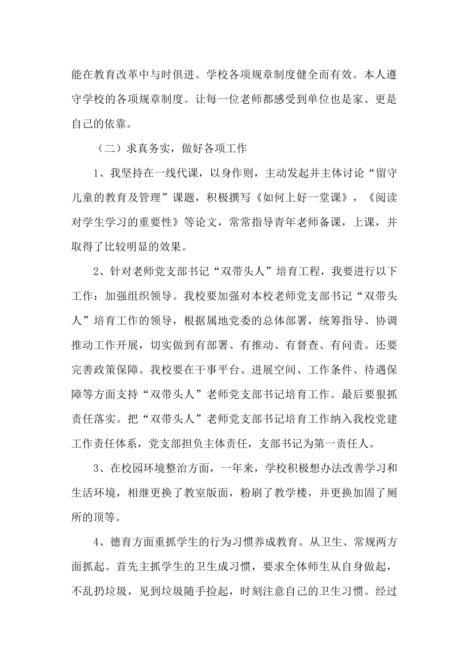 2024年学校校长述职报告_第2页