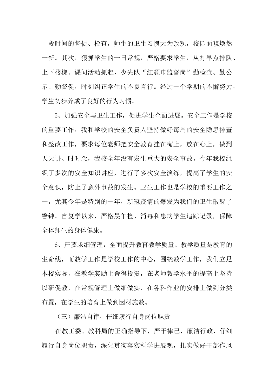 2024年学校校长述职报告_第3页