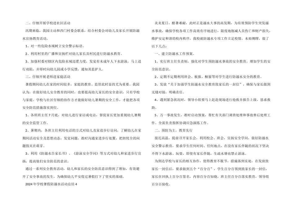 2024年学校暑假防溺水活动总结五篇_第3页