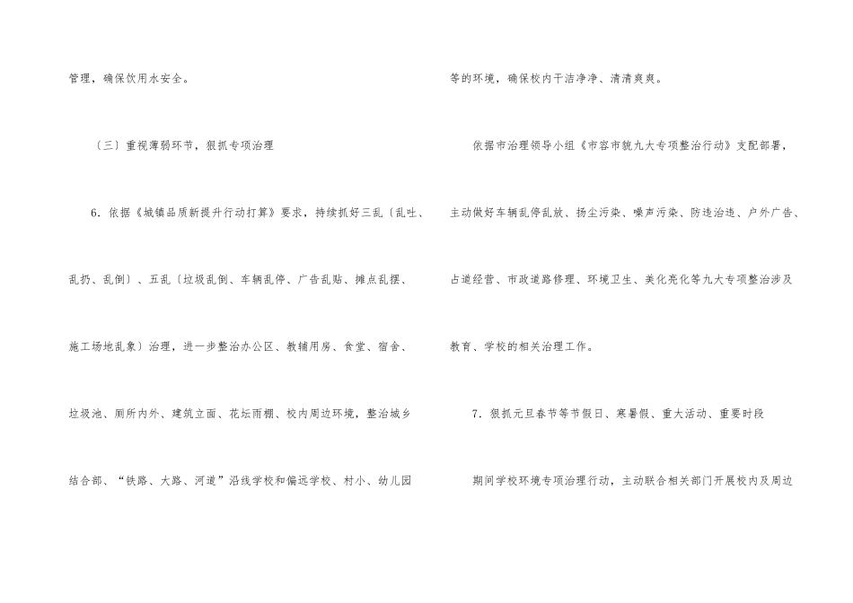 2024年学校环境综合治理工作要点_第3页