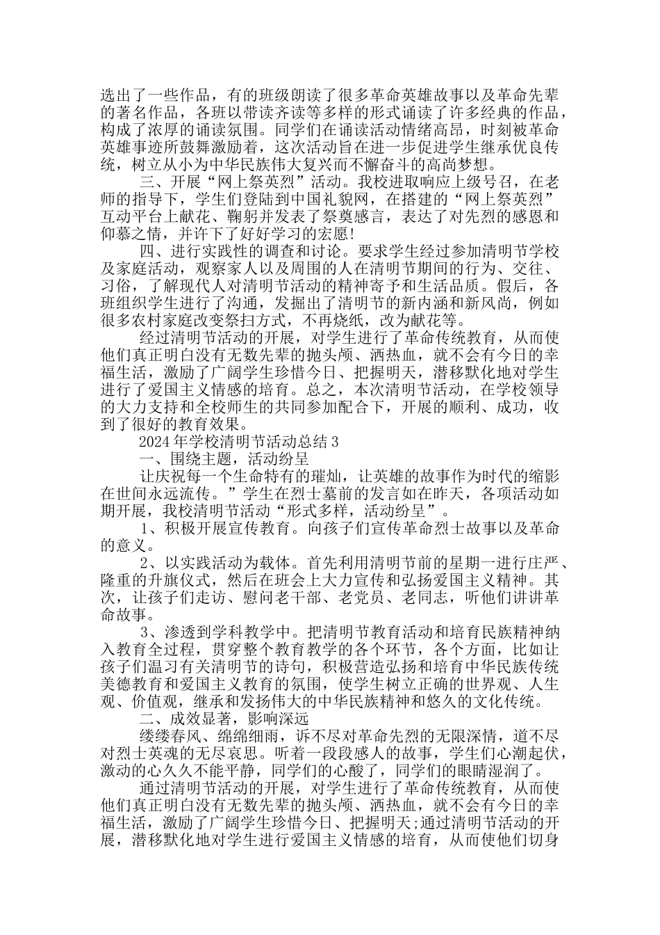 2024年学校清明节活动总结最新_第2页