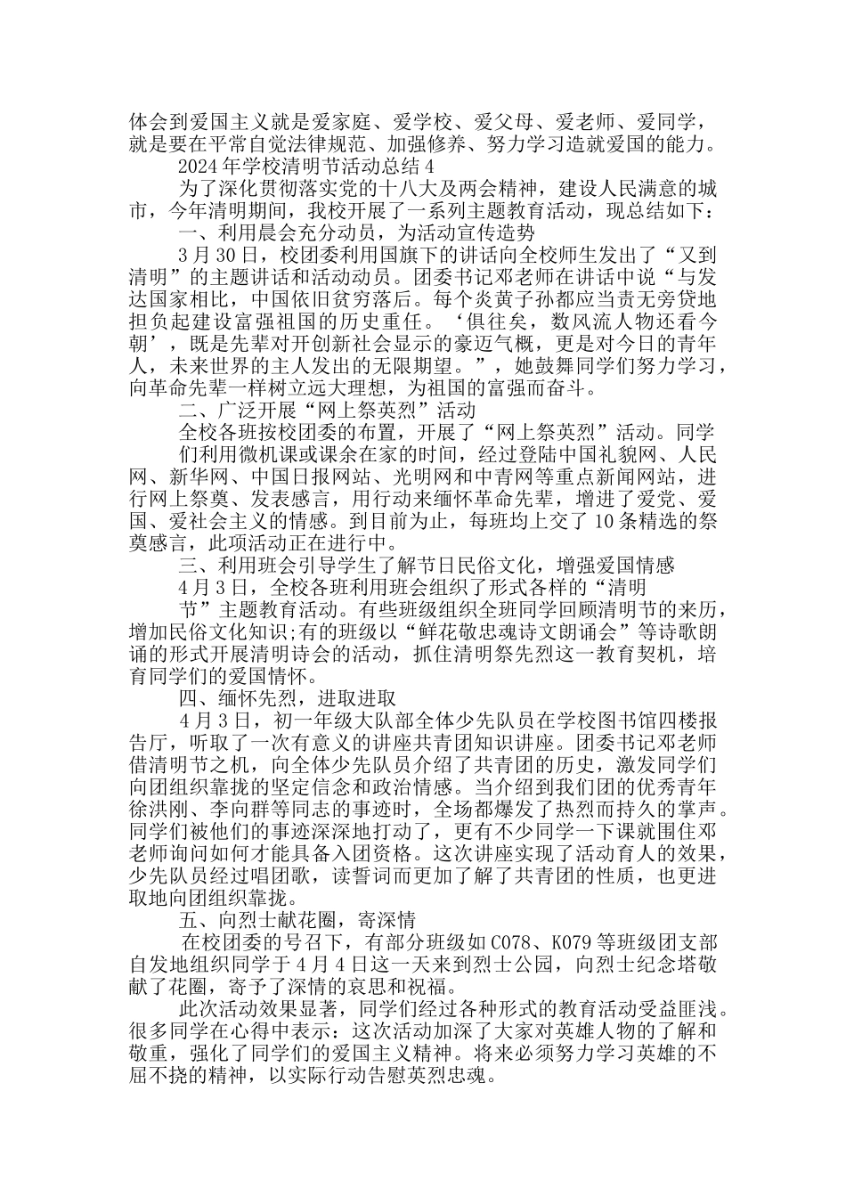 2024年学校清明节活动总结最新_第3页