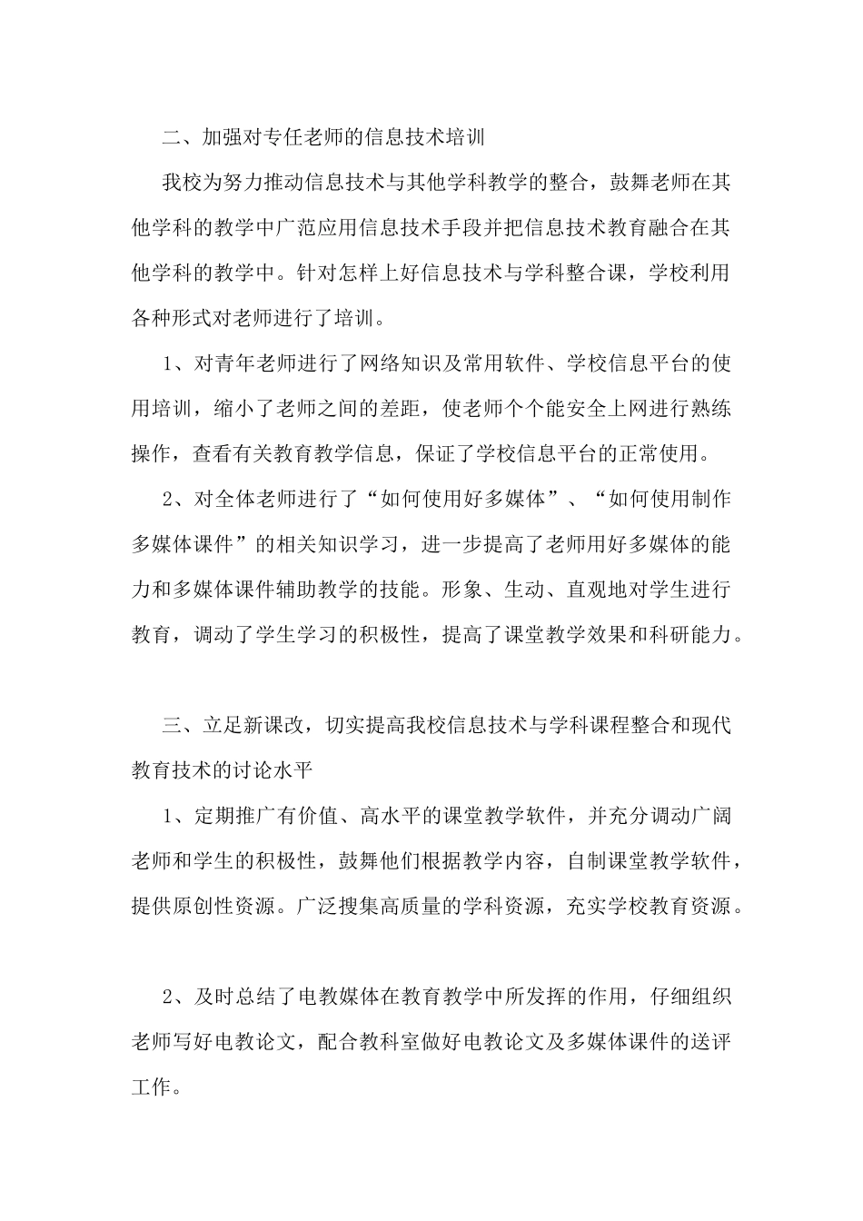 2024年学校电教工作总结5篇_第2页