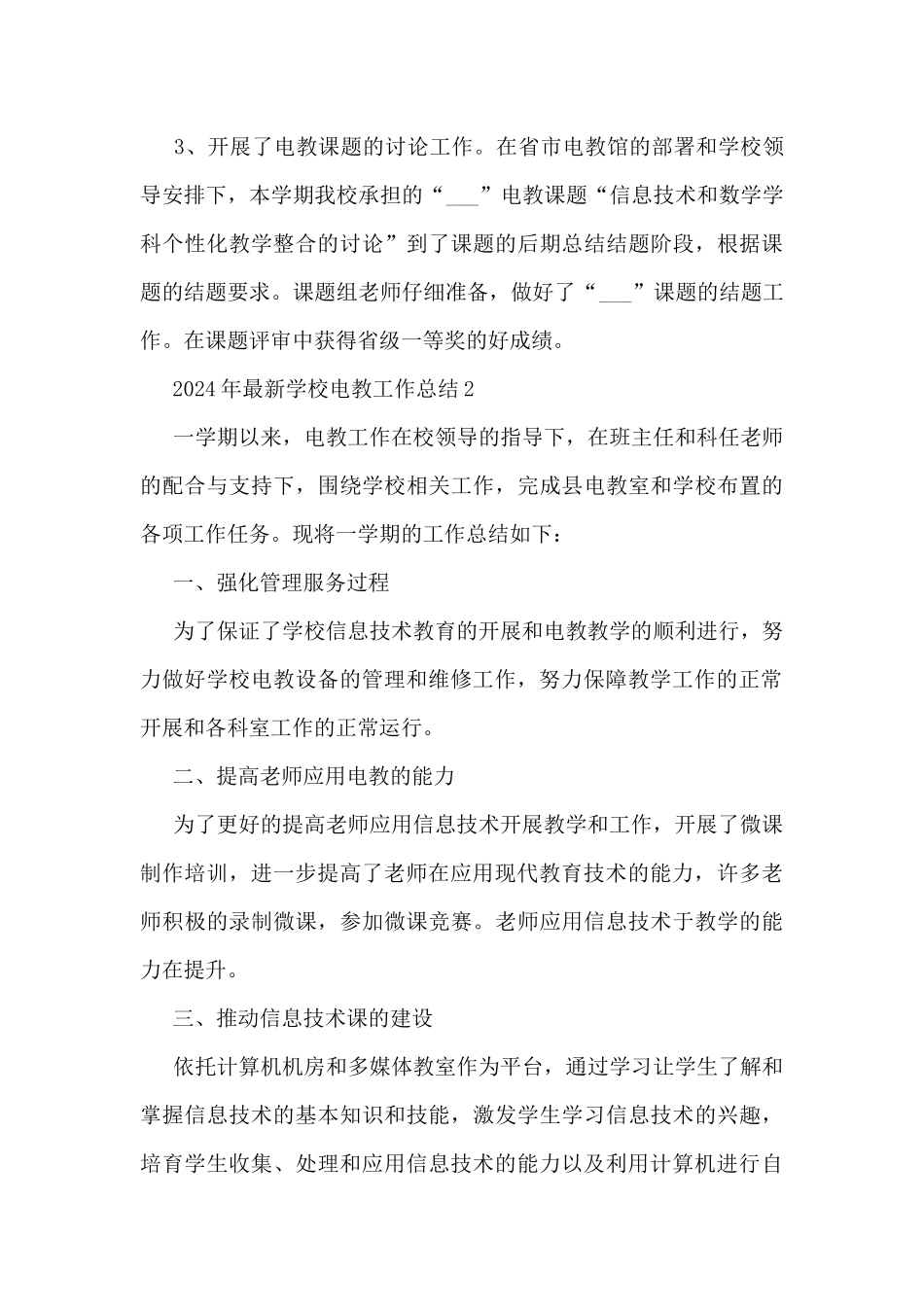 2024年学校电教工作总结5篇_第3页