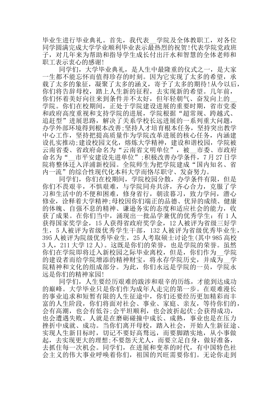 2024年学校毕业典礼优秀演讲稿最新_第2页