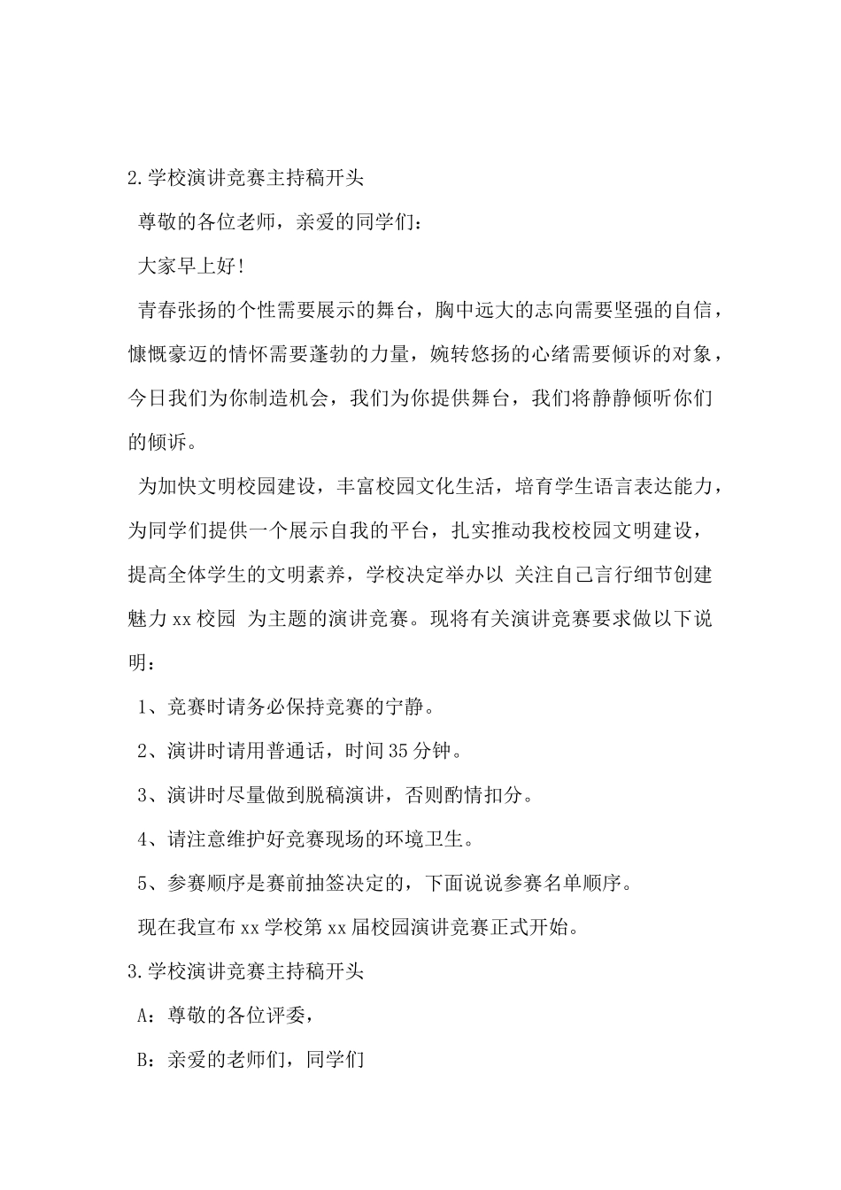 2024年学校演讲比赛主持稿开头范文5篇_第2页