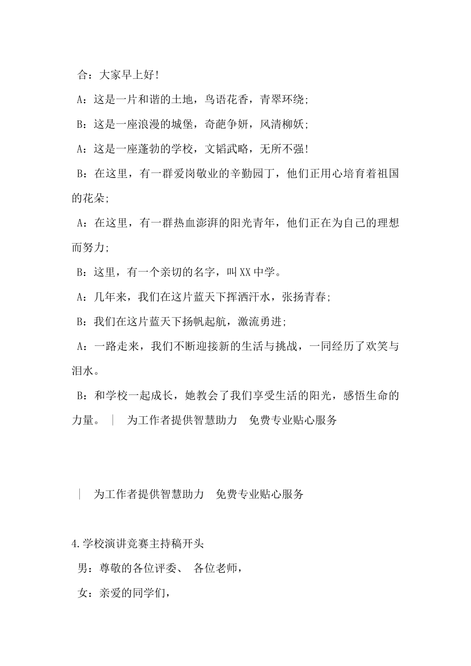 2024年学校演讲比赛主持稿开头范文5篇_第3页