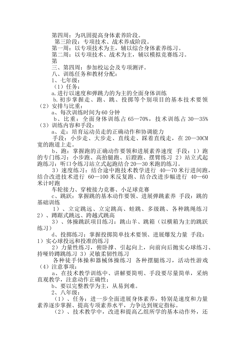 2024年学校田径组社团工作计划2篇_第3页