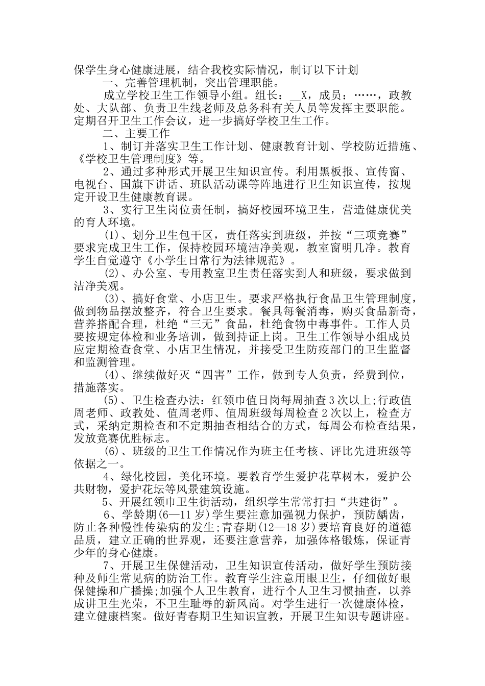 2024年学校环境综治工作计划模板五篇_第2页