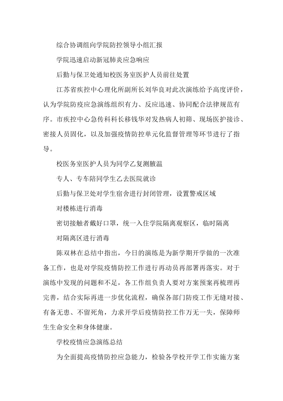 2024年学校疫情应急演练总结_第2页