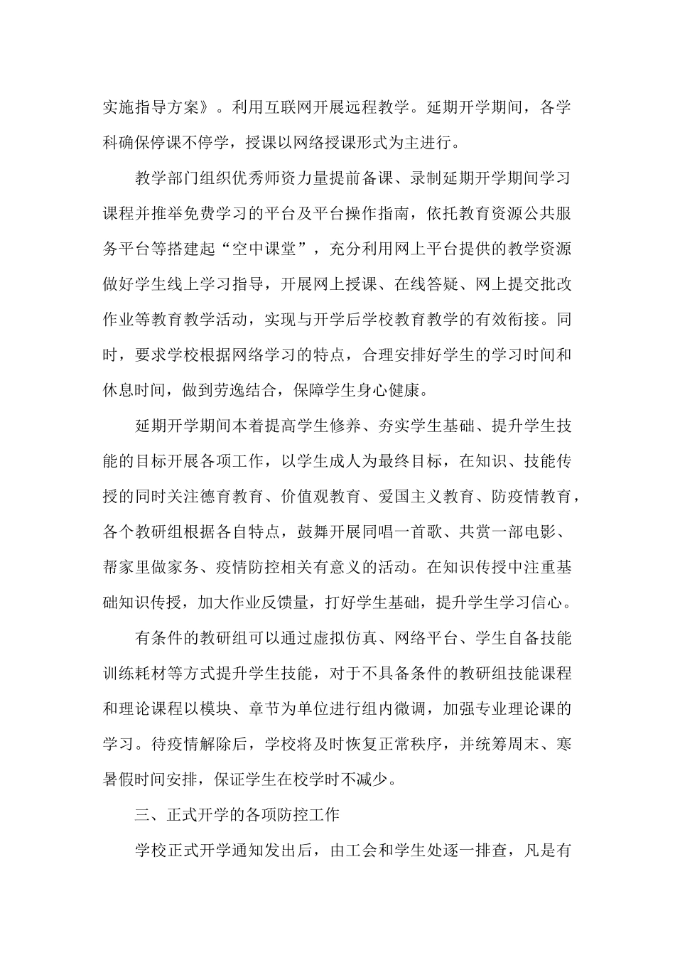 2024年学校疫情防控工作总结经典范文_第2页