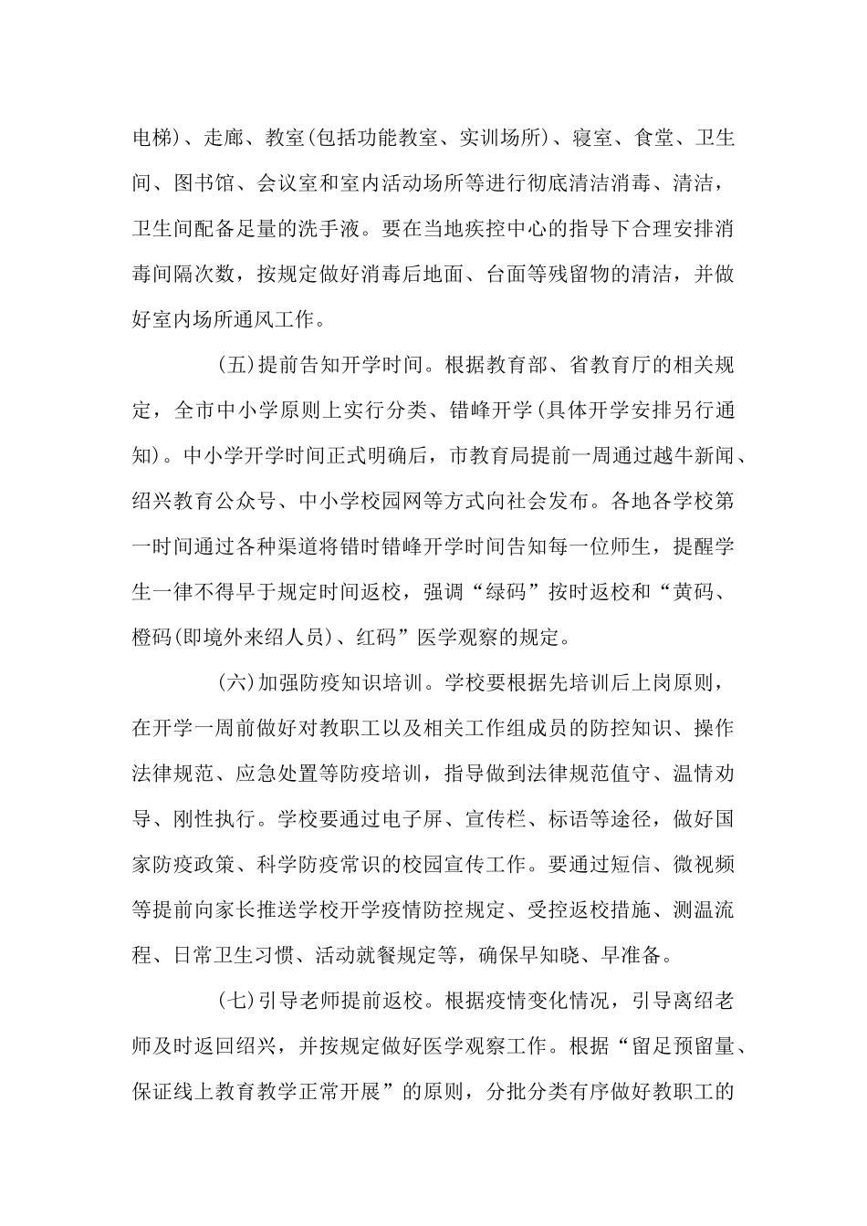 2024年学校疫情防控工作方案12篇_第3页