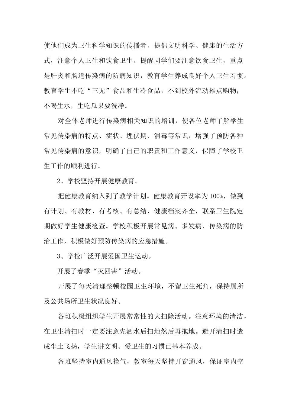 2024年学校疫情防控工作自查情况报告6篇_第3页