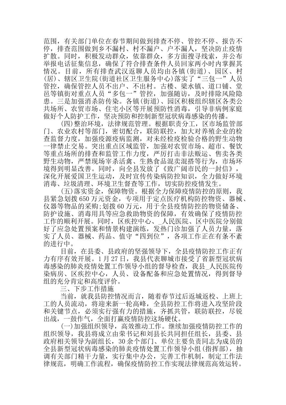 2024年学校疫情防控工作自查情况报告6篇_第2页