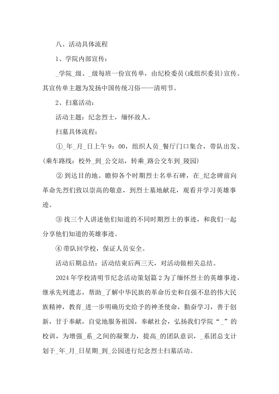 2024年学校清明节纪念活动策划5篇_第2页