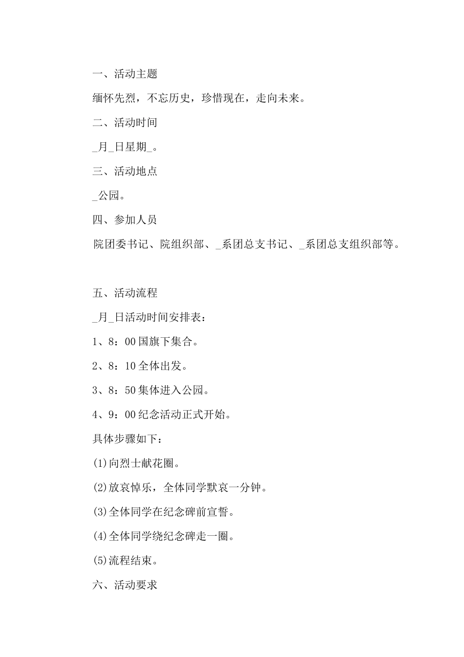 2024年学校清明节纪念活动策划5篇_第3页