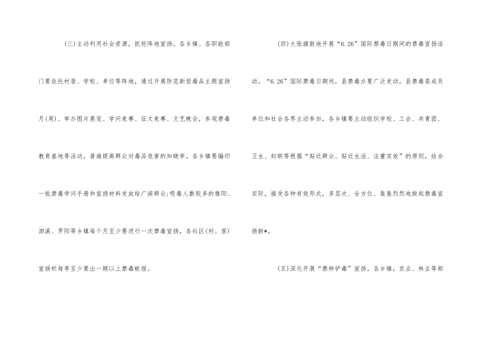 2024年学校禁毒教育工作计划_第3页