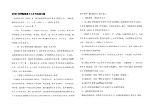 2024年学校禁毒个人工作总结5篇