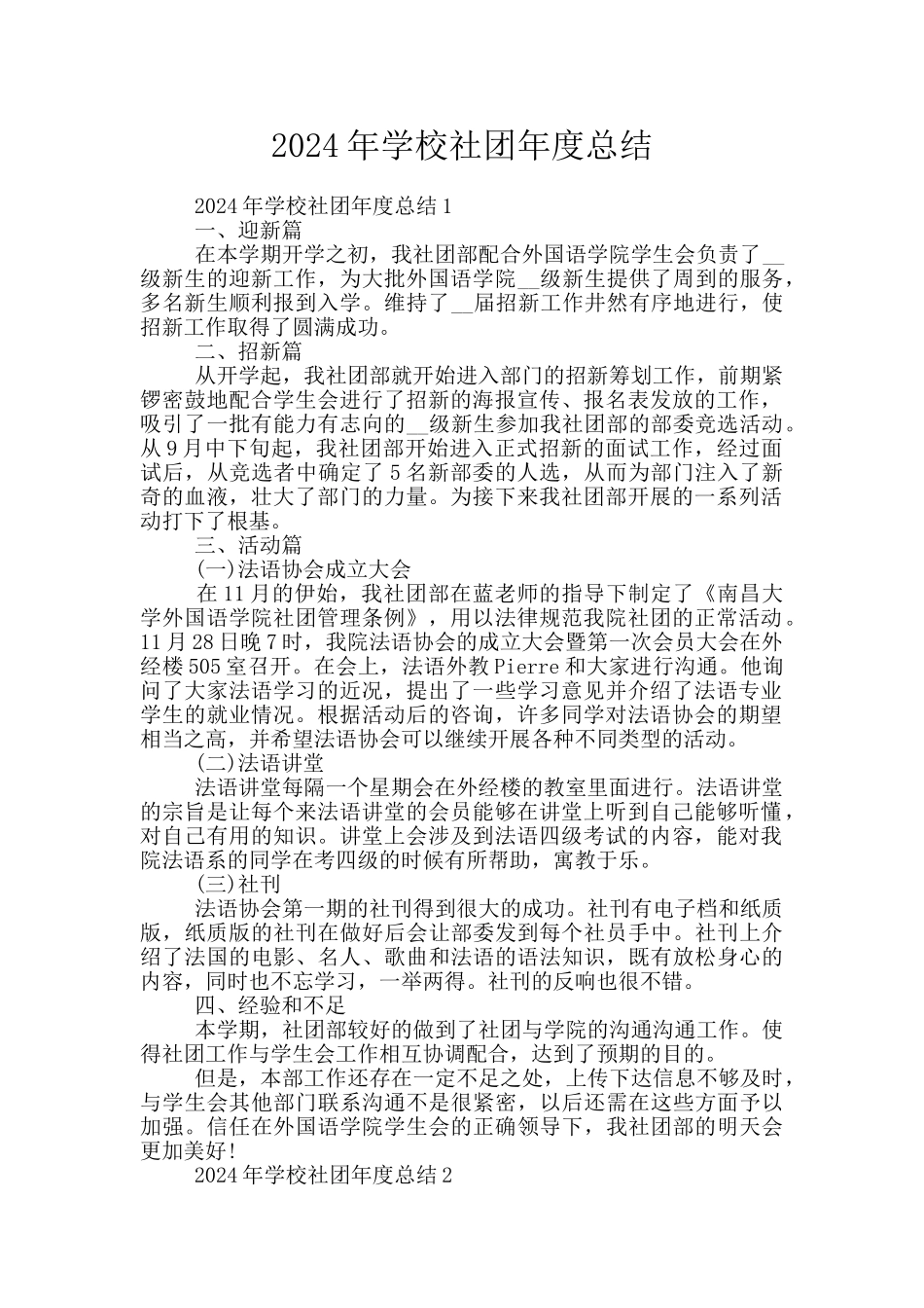 2024年学校社团年度总结_第1页