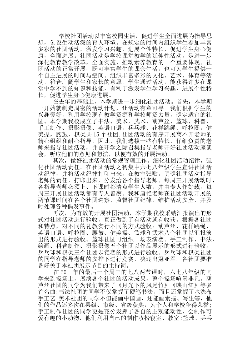 2024年学校社团年度总结_第2页