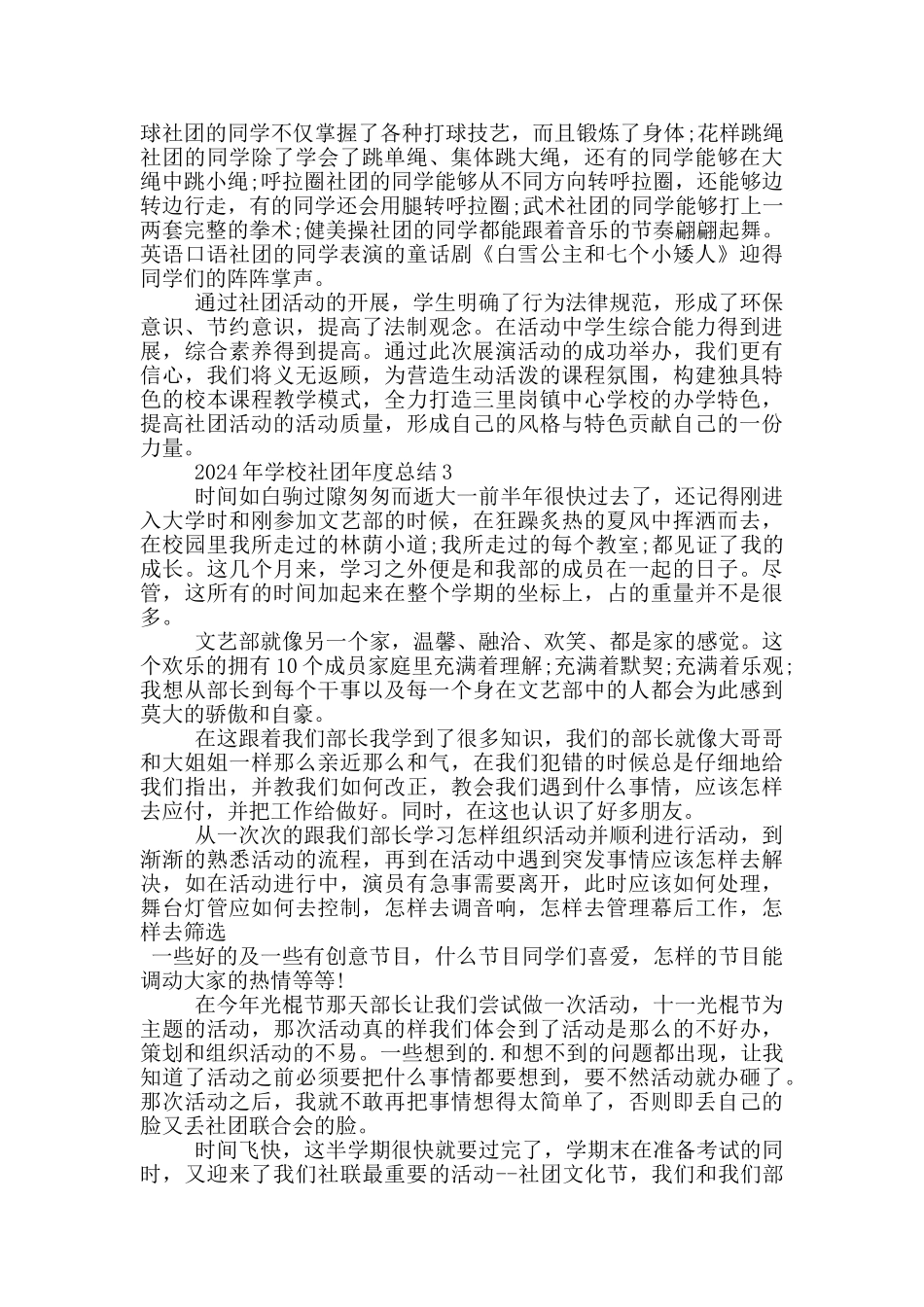 2024年学校社团年度总结_第3页
