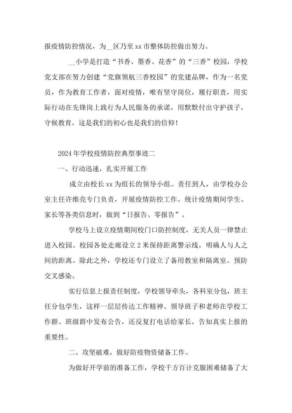 2024年学校疫情防控典型事迹_第2页